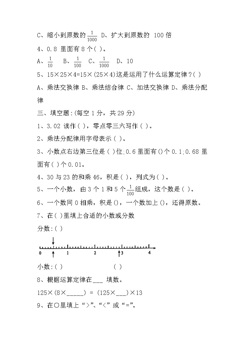 广东省阳江市阳东区2020-2021学年四年级下学期期中教学质量检测数学试卷02