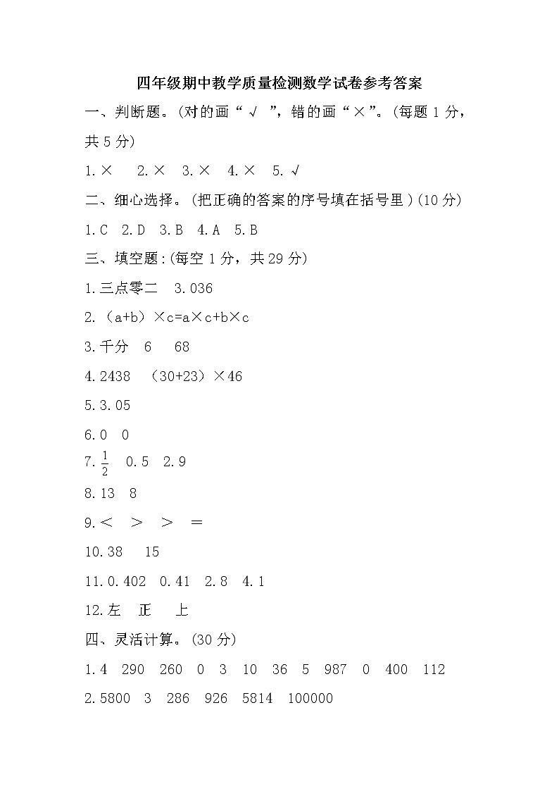 广东省阳江市阳东区2020-2021学年四年级下学期期中教学质量检测数学试卷01