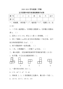 广东省阳江市阳东区2020-2021学年五年级下学期期中教学质量检测数学试卷