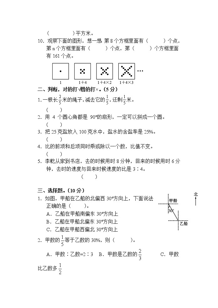 湖南省张家界市永定区2022-2023学年六年级上学期期末教学质量监测数学试题02