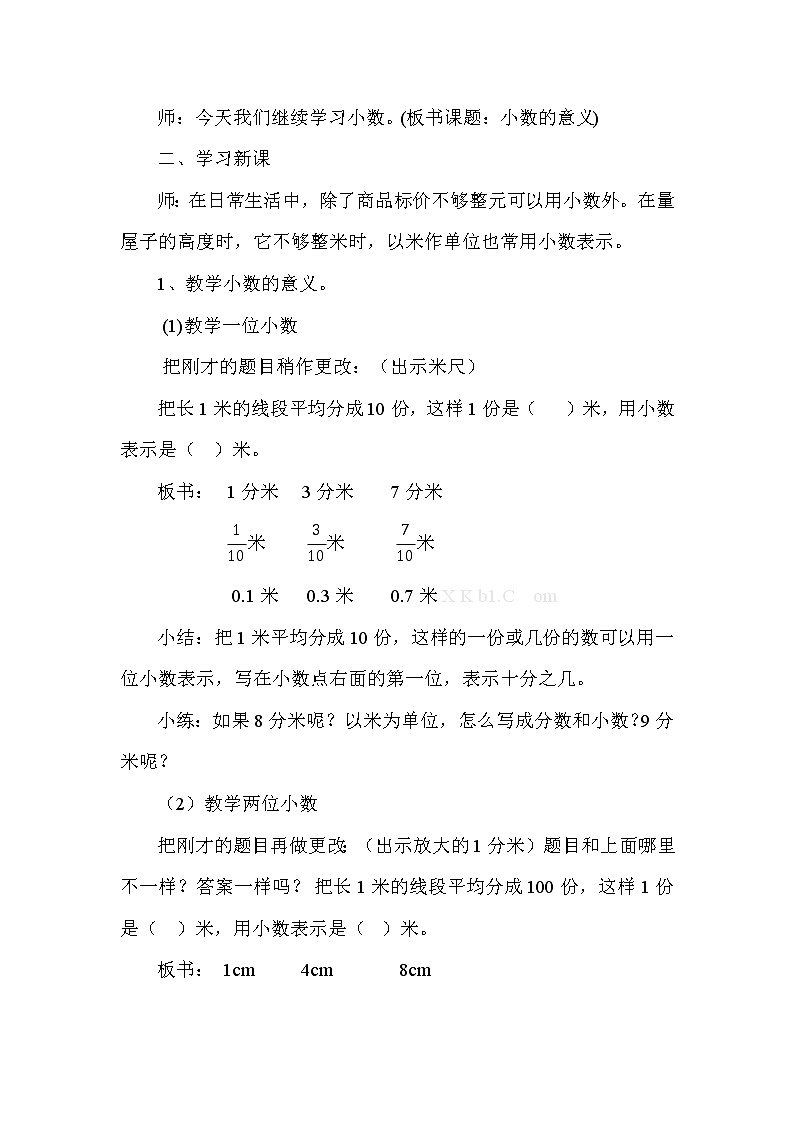 人教版(新)四下 第四单元 1.小数的意义和读写法【优质教案】第2页