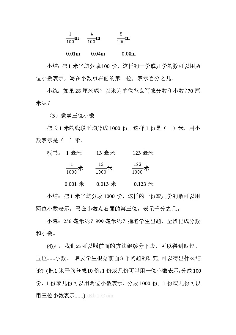 人教版(新)四下 第四单元 1.小数的意义和读写法【优质教案】第3页