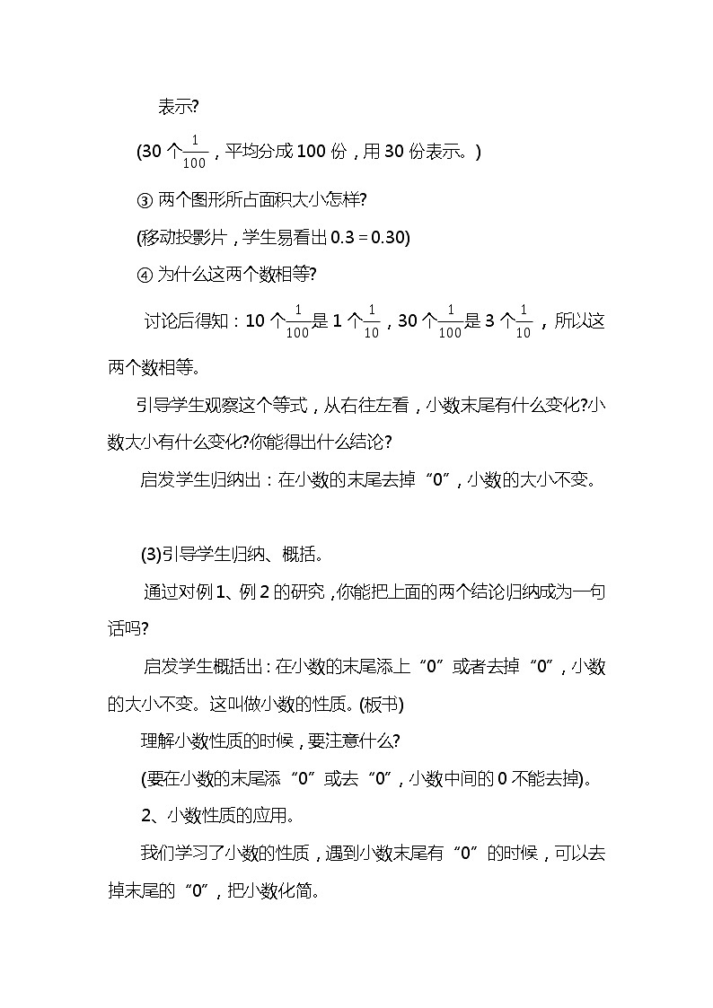 人教版(新)四下 第四单元 2.小数的性质和大小比较【优质教案】第3页