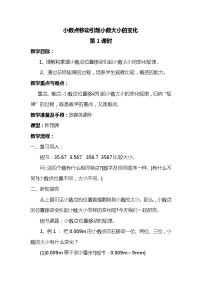 人教版四年级下册3.小数点移动引起小数大小的变化教学设计