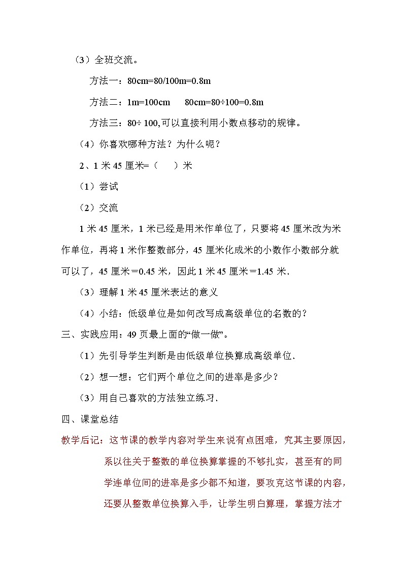 人教版(新)四下 第四单元 4.小数与单位换算【优质教案】第2页