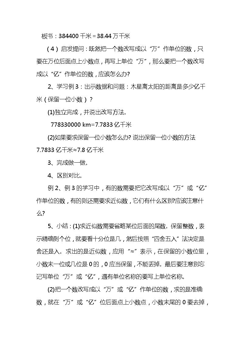 人教版(新)四下 第四单元 6.较大数的改写【优质教案】第2页