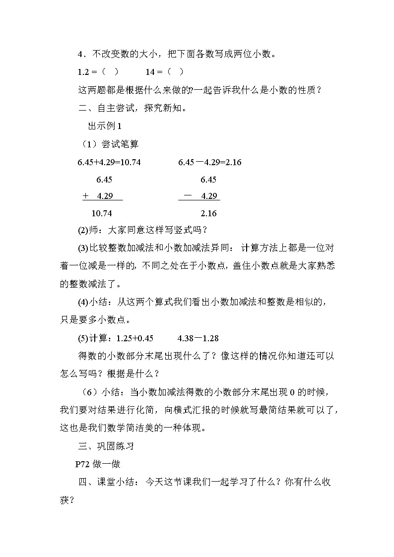 人教版(新)四下 第六单元 1.小数加减法【优质教案】02