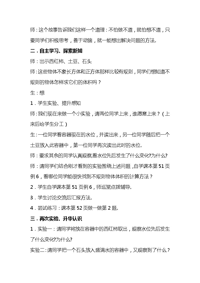 人教版（新）五下 第三单元 4.求不规则物体的体积的方法【优质教案】第2页