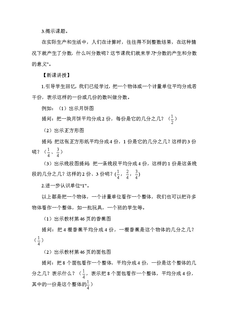 人教版（新）五下 第四单元 1.分数的意义【优质教案】第2页