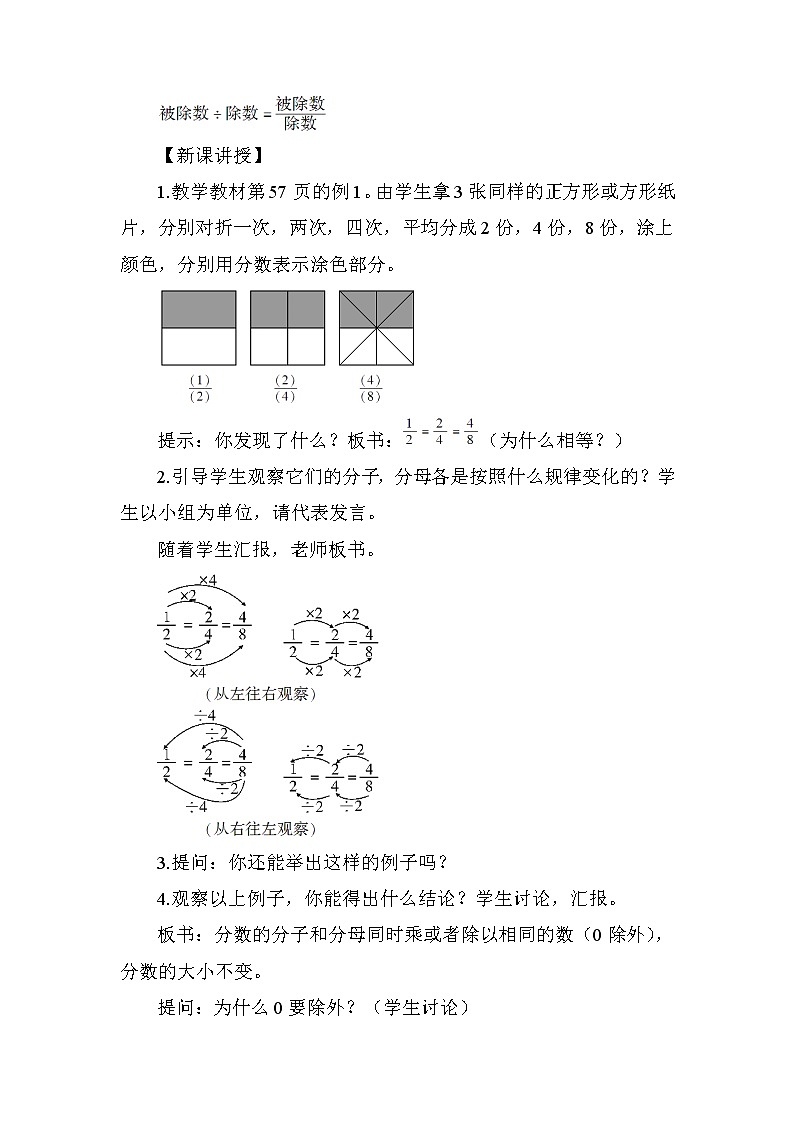 人教版（新）五下 第四单元 3.分数的基本性质【优质教案】第2页