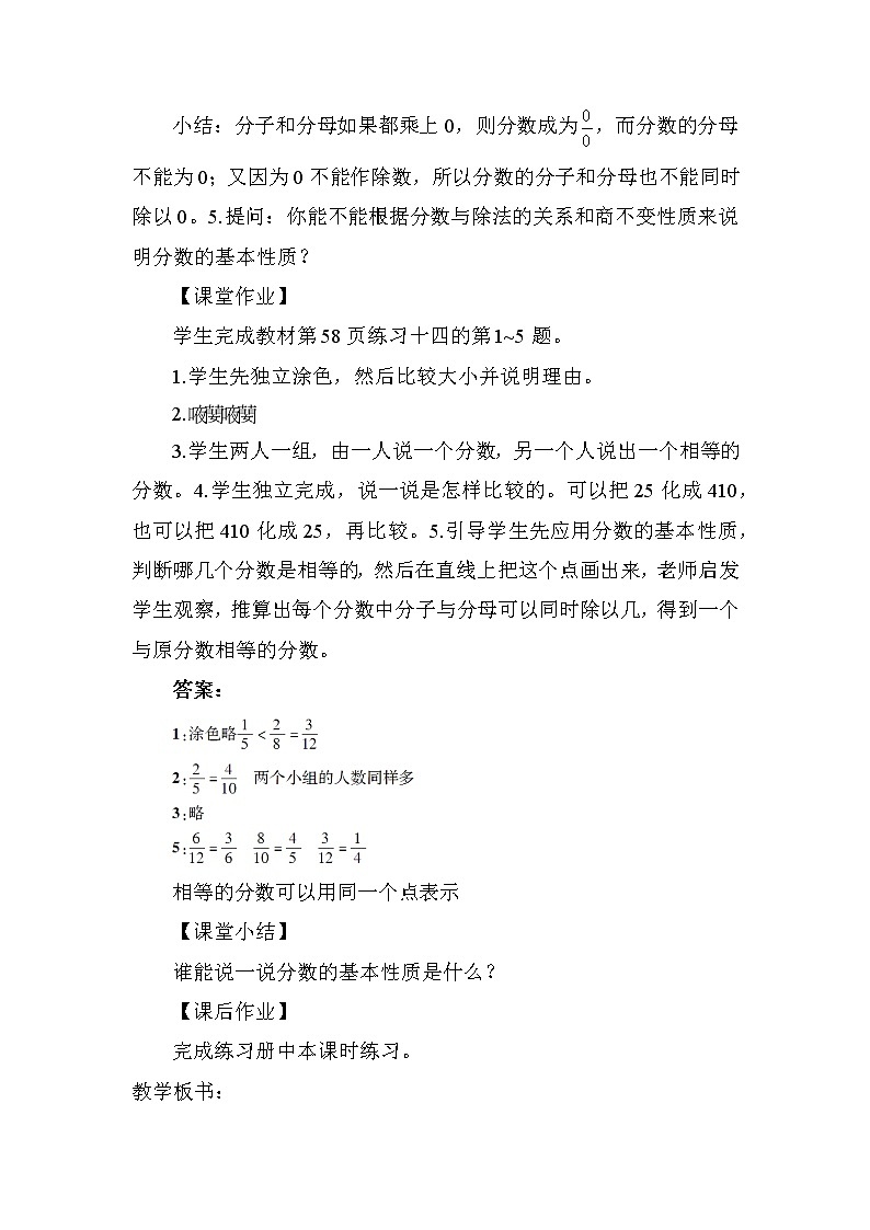 人教版（新）五下 第四单元 3.分数的基本性质【优质教案】第3页