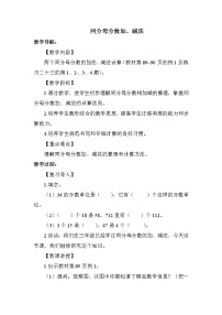 小学数学人教版五年级下册同分母分数加、减法教案