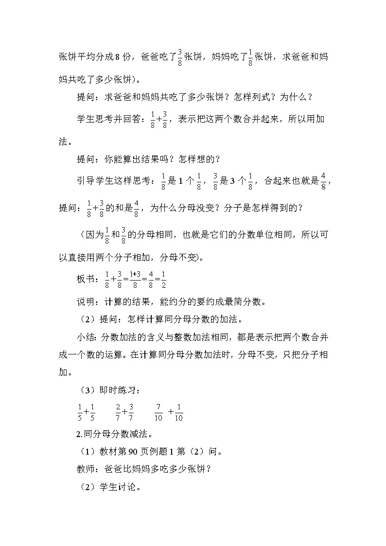 人教版（新）五下 第六单元 1.同分母分数加、减法【优质教案】第2页
