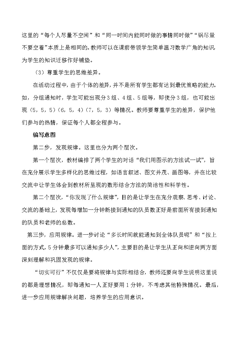 人教版（新）五下 第六单元 4.打电话【优质教案】第2页