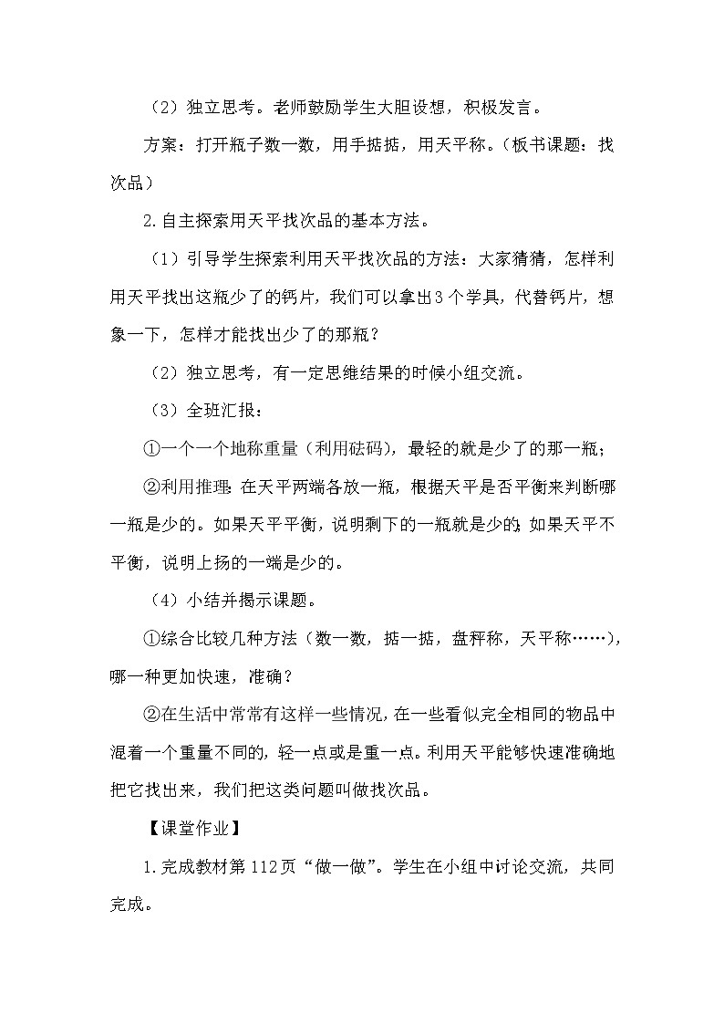 人教版（新）五下 第八单元 1.找次品【优质教案】02