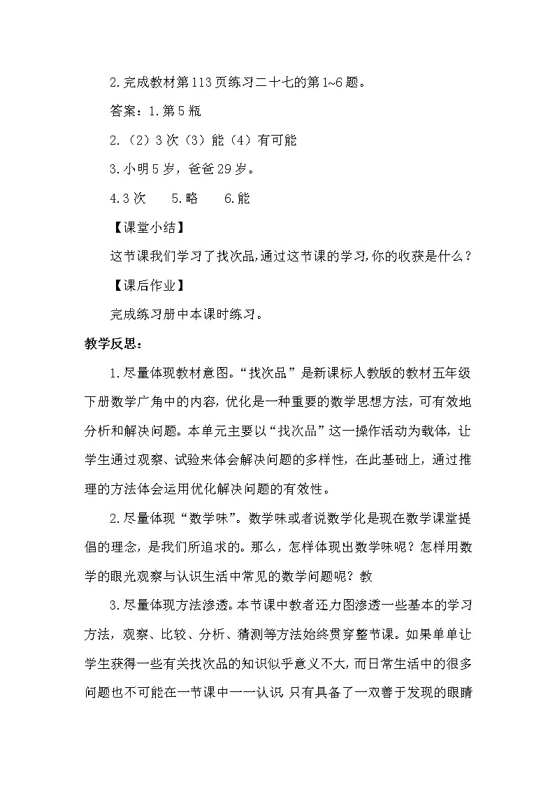 人教版（新）五下 第八单元 1.找次品【优质教案】03
