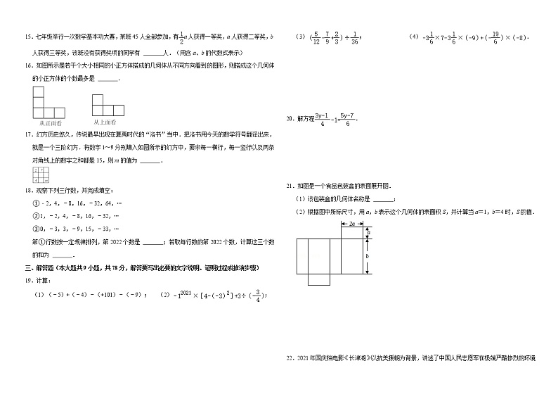 济南市莱芜区2022-2023六年级上册数学期末试卷模拟2第2页