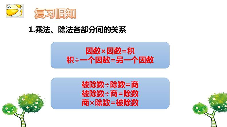 乘除法的关系-练习三课件PPT02