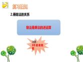 乘除法的關(guān)系-練習(xí)三課件PPT