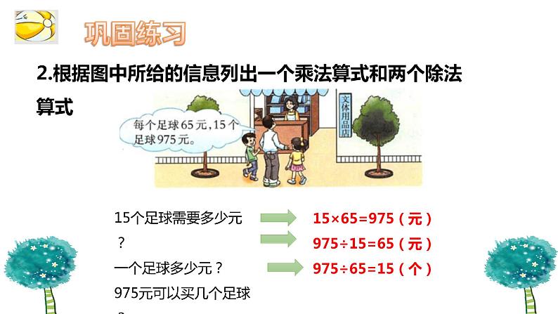 乘除法的关系-练习三课件PPT08