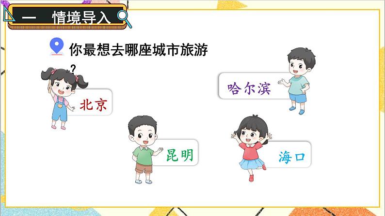 第1课时 天气预报中的负数 课件第2页