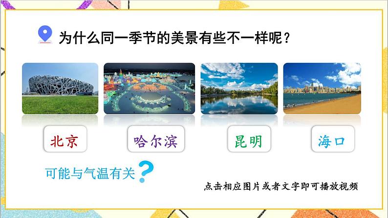 第1课时 天气预报中的负数 课件第3页