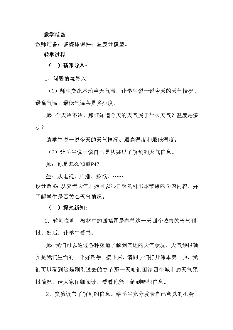 一 生活中的负数1.1 天气预报中的负数教案第2页