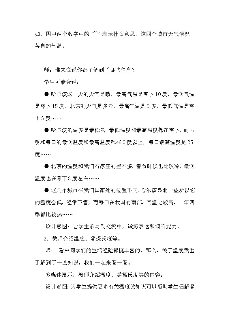 一 生活中的负数1.1 天气预报中的负数教案第3页