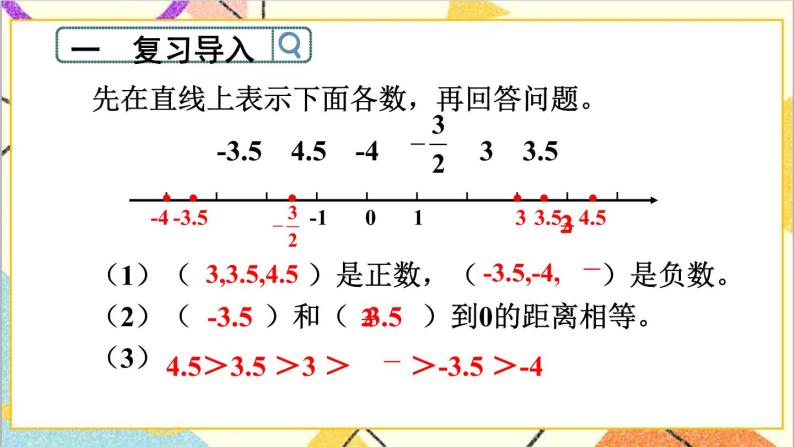 一 生活中的负数 第3课时 用正、负数表示意义相反的量 课件+教案-教习网|课件下载