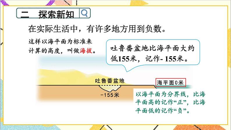 一 生活中的负数 第3课时 用正、负数表示意义相反的量 课件+教案04