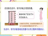 一 生活中的负数 第3课时 用正、负数表示意义相反的量 课件+教案