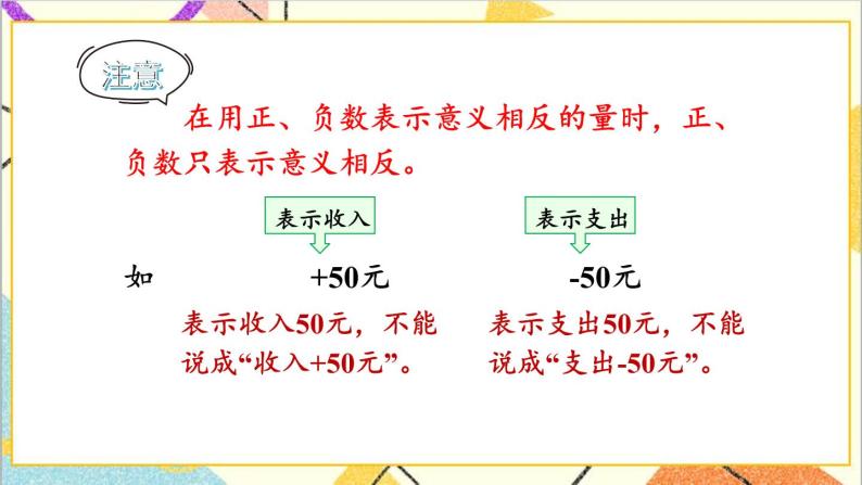 一 生活中的负数 第3课时 用正、负数表示意义相反的量 课件+教案-教习网|课件下载