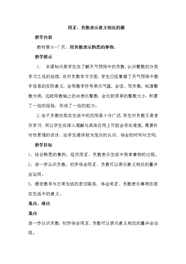一 生活中的负数 第3课时 用正、负数表示意义相反的量 课件+教案01
