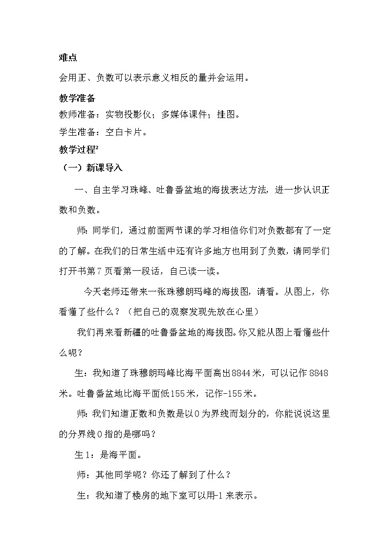 一 生活中的负数 第3课时 用正、负数表示意义相反的量 课件+教案02