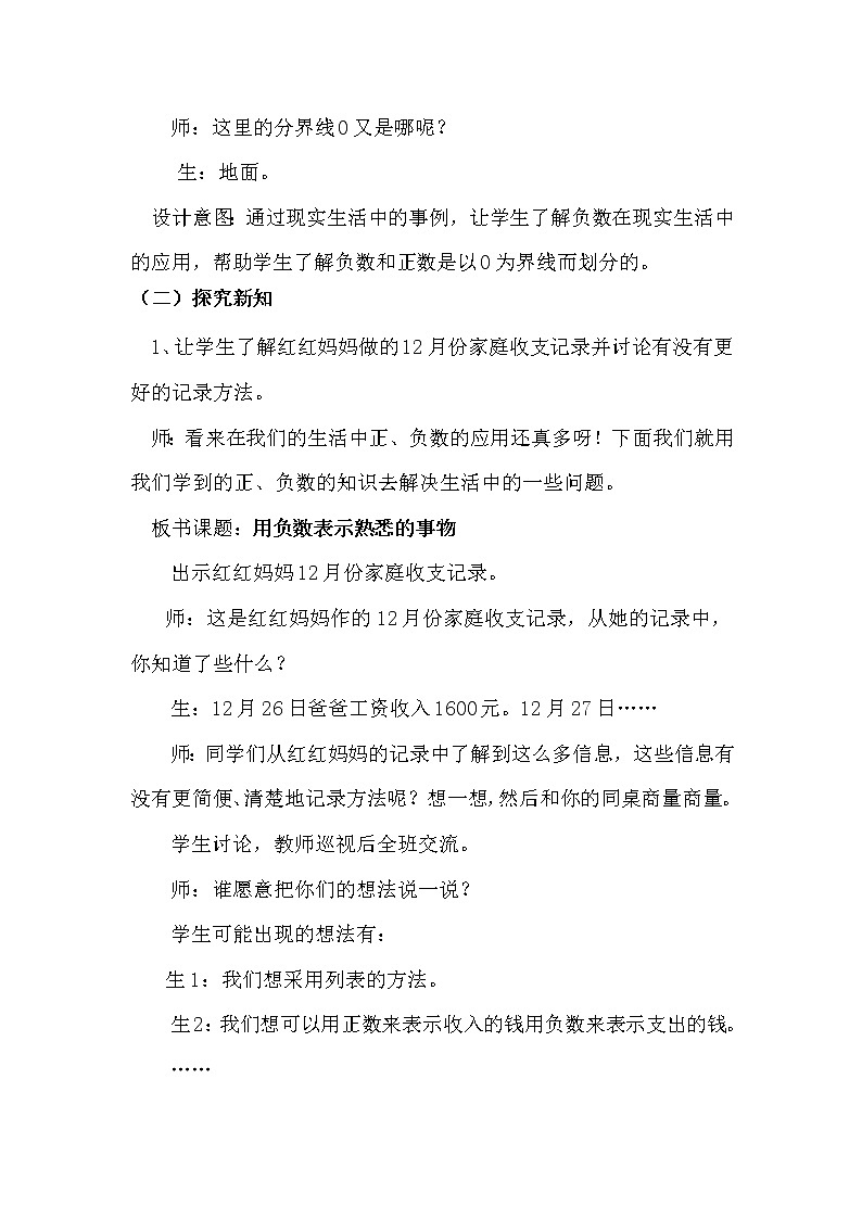 一 生活中的负数 第3课时 用正、负数表示意义相反的量 课件+教案03