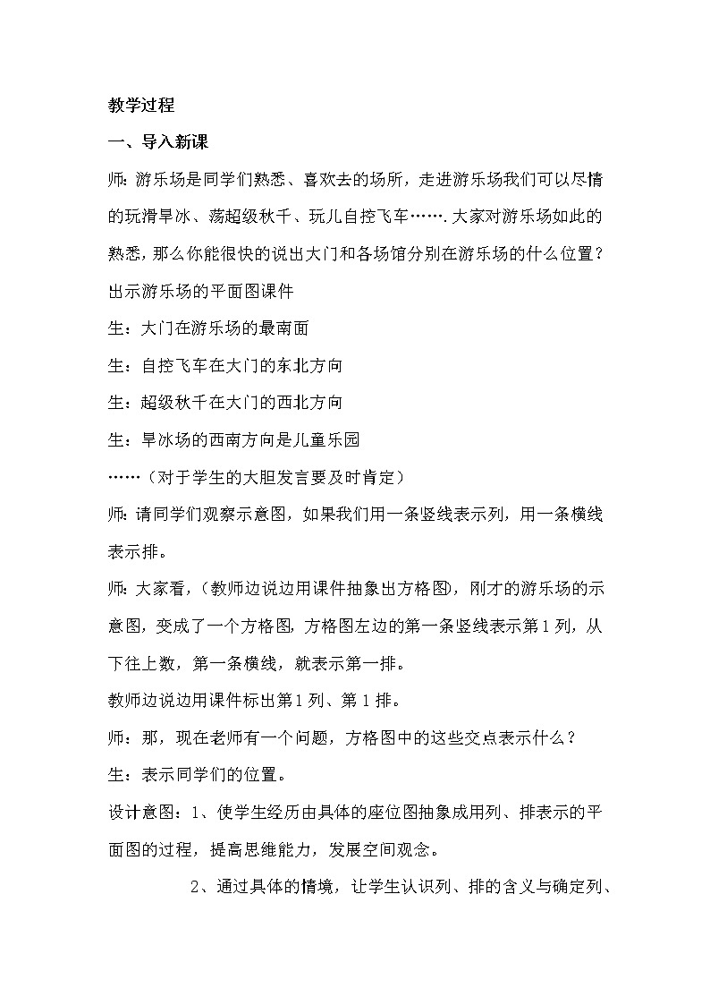 二 位置 第2课时 用数对表示点的位置 课件+教案02