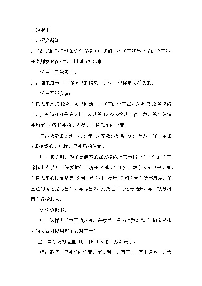二 位置 第2课时 用数对表示点的位置 课件+教案03