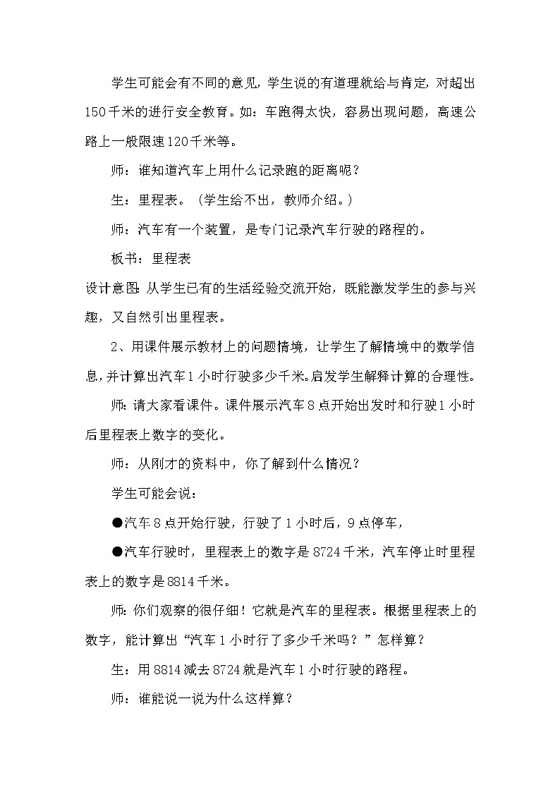 三 正比例 反比例 第一课时 正比例 课件+教案03