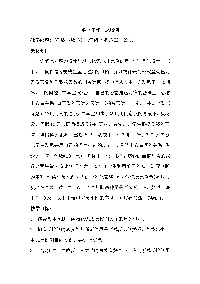 三 正比例 反比例  第三课时 反比例 课件+教案01