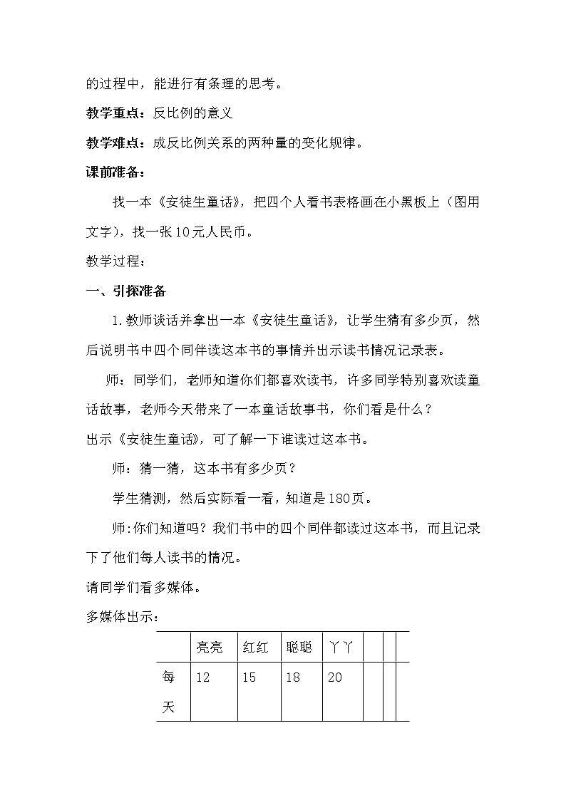 三 正比例 反比例  第三课时 反比例 课件+教案02
