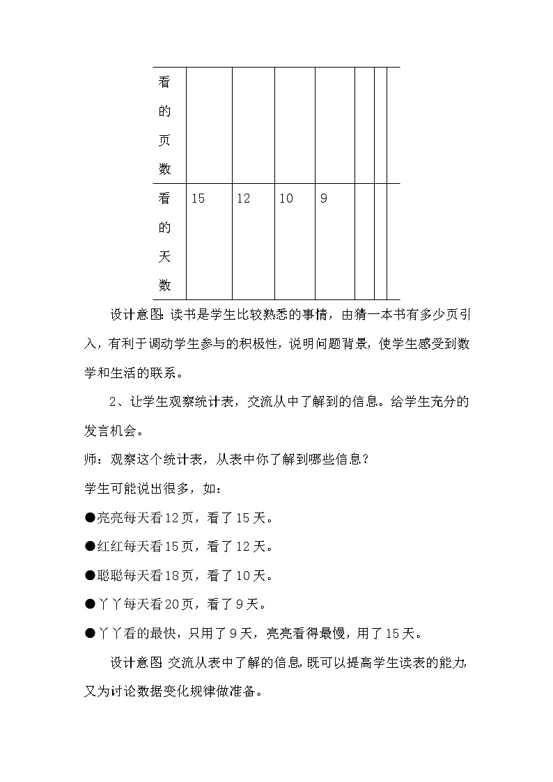 三 正比例 反比例  第三课时 反比例 课件+教案03