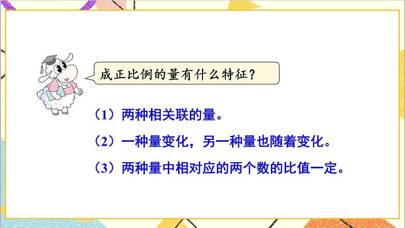 三 正比例 反比例  第三课时 反比例 课件+教案02