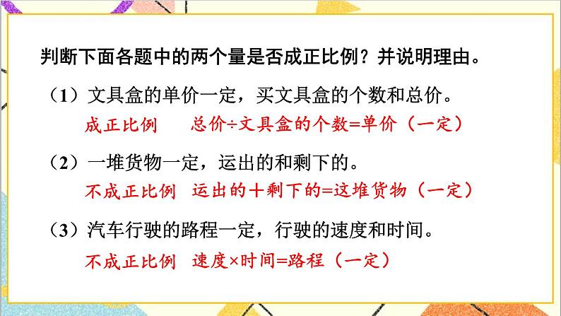 三 正比例 反比例  第三课时 反比例 课件+教案03