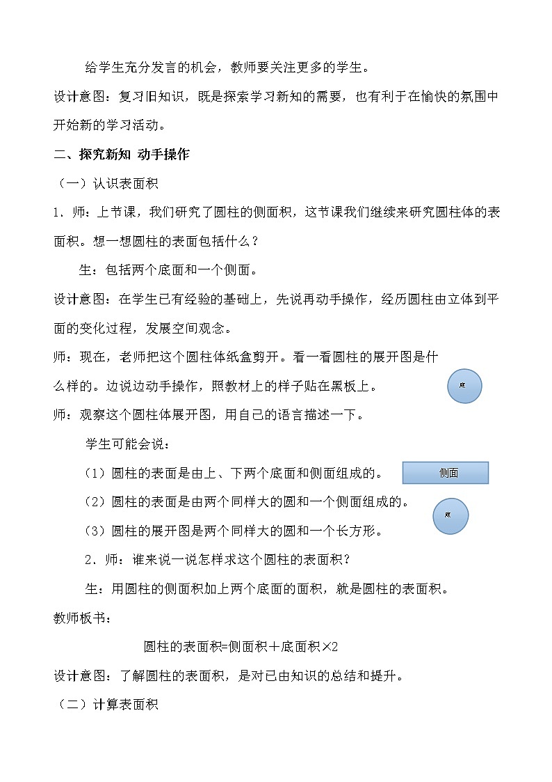 四 圆柱和圆锥 1. 圆柱的表面积 第2课时 圆柱的表面积 课件+教案+素材02