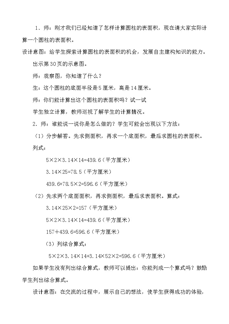 四 圆柱和圆锥 1. 圆柱的表面积 第2课时 圆柱的表面积 课件+教案+素材03