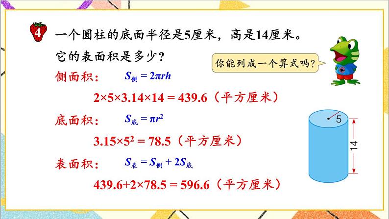 四 圆柱和圆锥 1. 圆柱的表面积 第2课时 圆柱的表面积 课件+教案+素材07