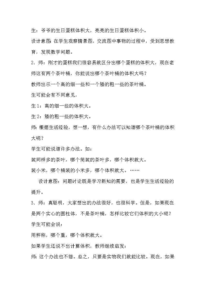 四 圆柱和圆锥 2. 圆柱的体积 第1课时 圆柱的体积公式 课件+教案03