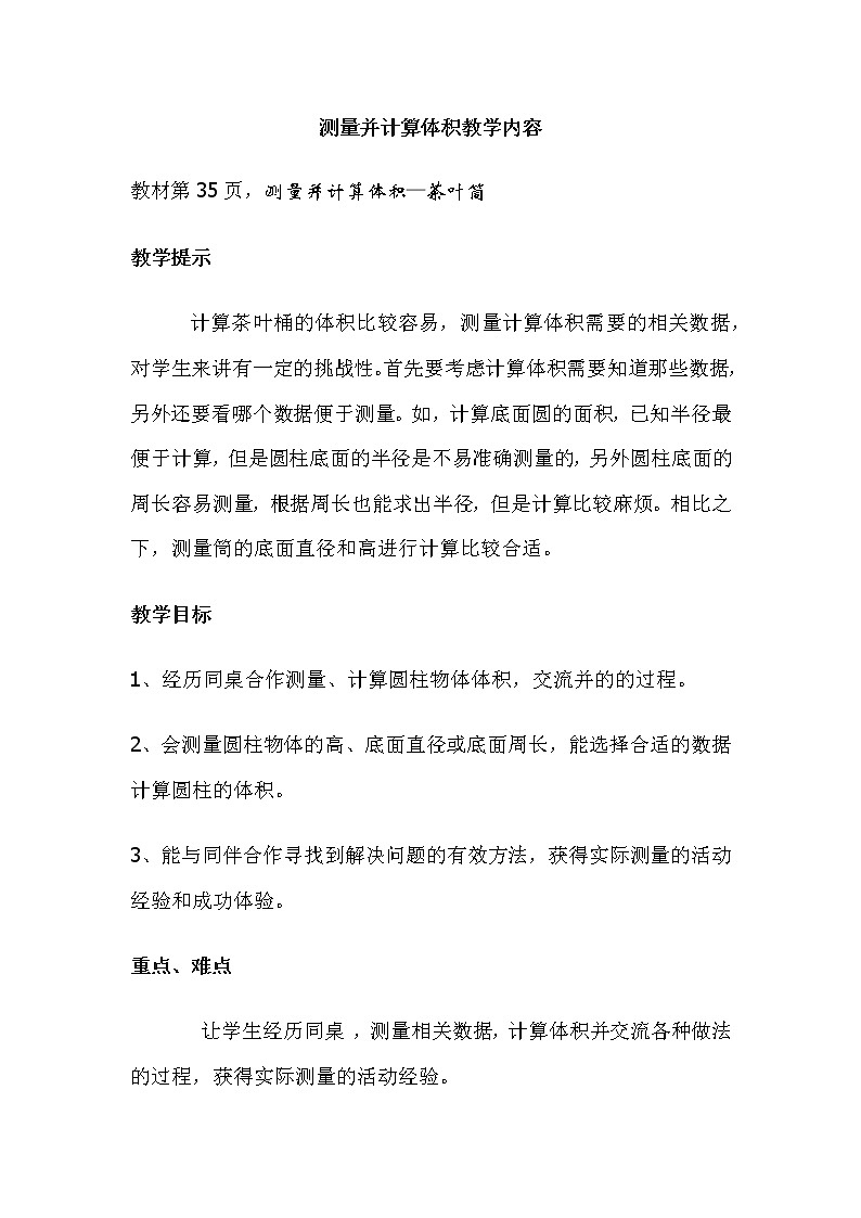 四 圆柱和圆锥 2. 圆柱的体积 第2课时 测量并计算体积 课件+教案+素材01