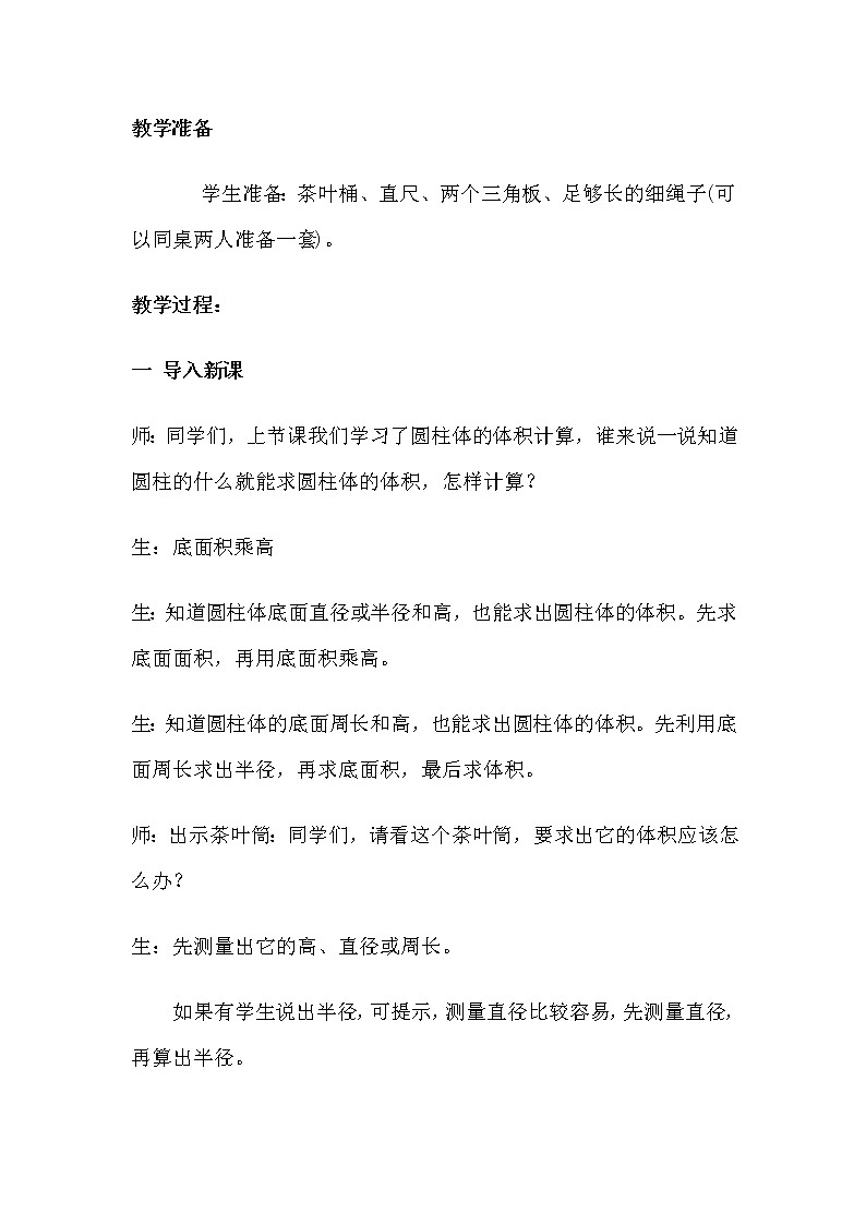 四 圆柱和圆锥 2. 圆柱的体积 第2课时 测量并计算体积 课件+教案+素材02