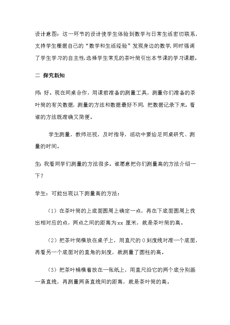 四 圆柱和圆锥 2. 圆柱的体积 第2课时 测量并计算体积 课件+教案+素材03